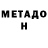 Метадон белоснежный Denzyy1337